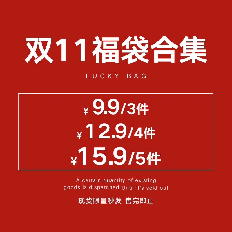 Value 9 9 3 pieces factory tail single random lucky bag in stock Quantity limited while stocks last