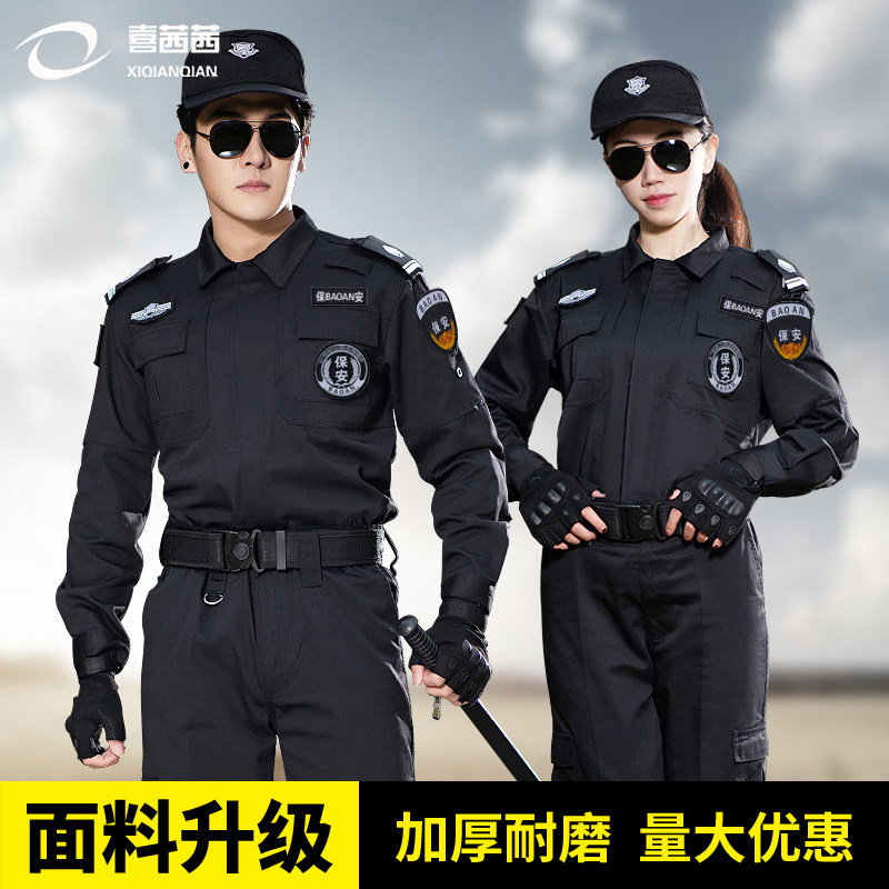 Security clothing, security property, long-sleeved security uniform, special training uniform, training clothing, winter thickening suit, men's and women's spring and autumn clothing