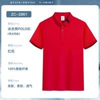 【ZC2861-ICE Silk Cottlk Cottlk Soft и Absorption】 H воротник/красный