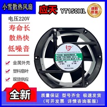 Taxable motor YT150HL 220V 380V 35-38W 17251 axial fan heat dissipation fan