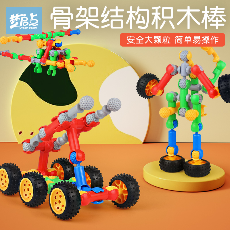 Children's building blocks large particles multi-functional skeleton structure joint stick 2 assembled 3 years old 6 boys boys 4 educational toys