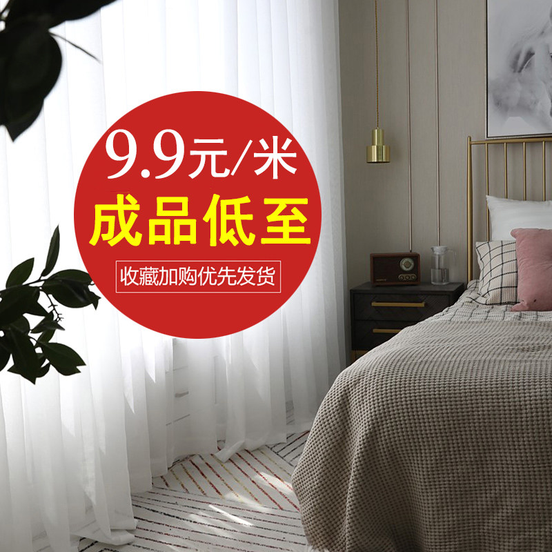 Nordic Ins White Pure Color Yarn Curtain Living Room Bedroom Thin Yarn Curtain Brief About Modern Balcony Floating Window Screen Drapes Finished Product