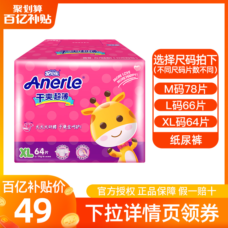 Anerle dry ultra-thin baby diaper M78 L66 XL64 male and female babies do not wet