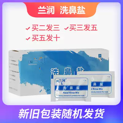 Lanrun nasal wash salt adult Special Medical child care wash and care saline nasal irrigation device rhinitis nasal Flushing Device