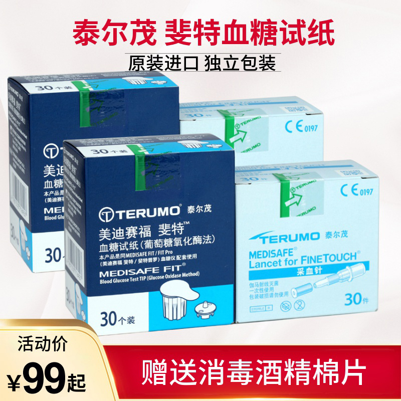 Terlmao test paper Medisay Fawter FIT blood sugar machine tester sends 30 test paper Japan imports