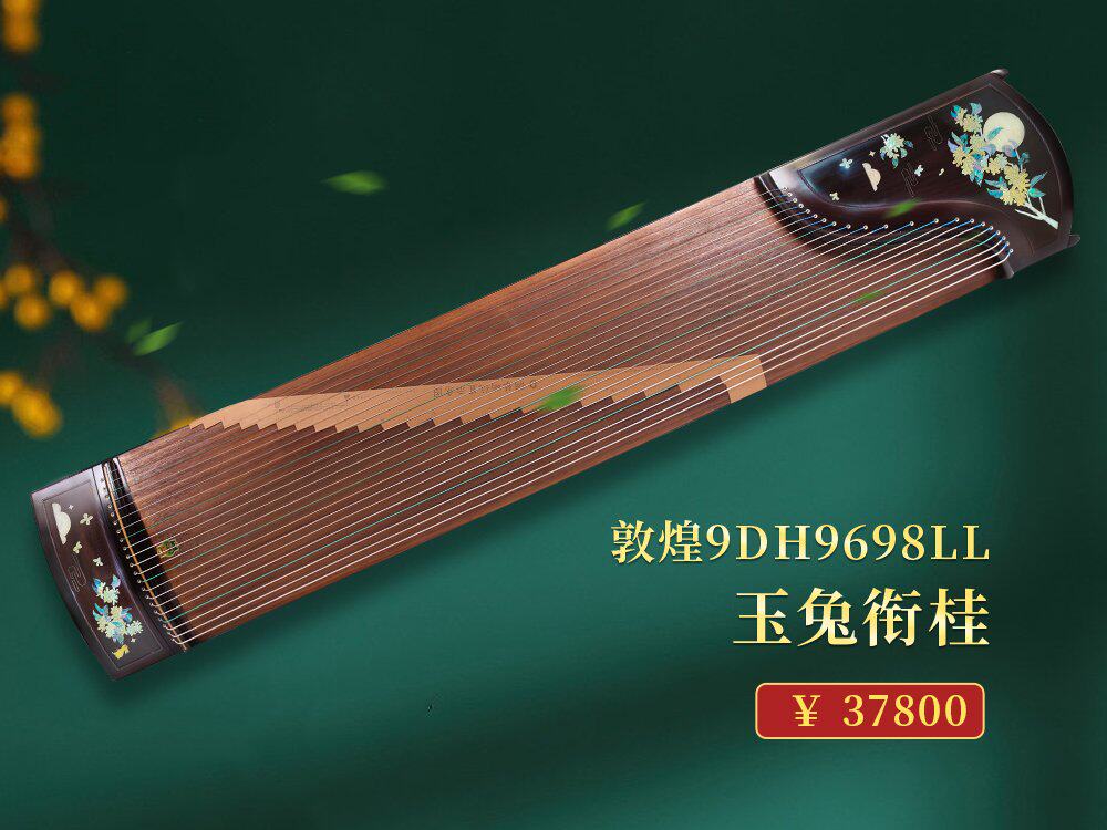 敦煌  DH9698LL 玉兔衔桂