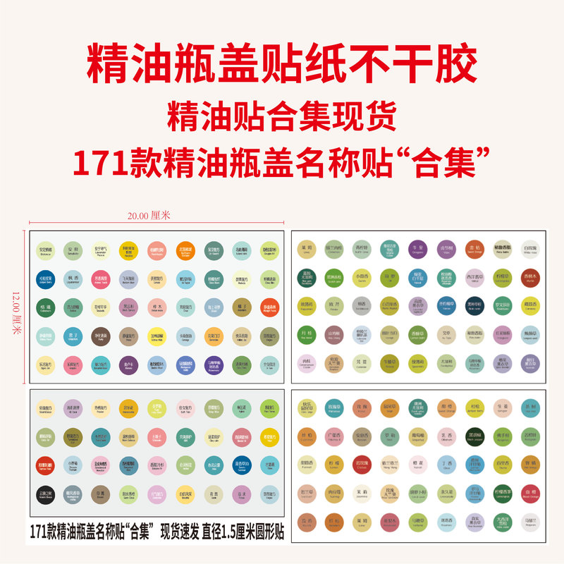 Coated Essential Oil Supermarket Essential Oil Sticker Labels, Full Essential Oil Chinese and English Simple Stickers, Bottle Cap Stickers, Continuously Updated Coated Essential Oil Supermarket Essential Oil Sticker Labels, Full Essential Oil Chinese and English Simple Stickers, Bottle Cap Stickers, Continuously Updated