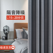 Sound insulation curtain blackout bedroom super strong road noise professional sound-absorbing heat insulation sunscreen living room curtain full sunshade cloth