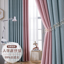 Curtain 2021 New Nordic simple all shade cloth bedroom living room finished atmospheric 2021 splicing color shade