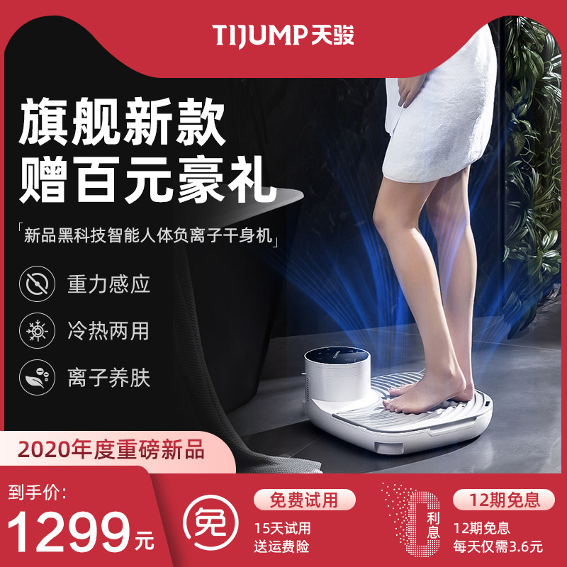 Tianjun household dryer human body quick drying negative ion hair dryer body dryer hair dryer dryer dryer dryer