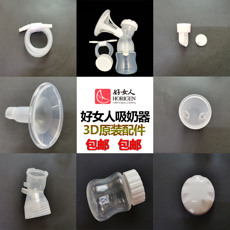 Good woman electric breast pump accessories clever posture love love rhyme love Shang 3D soft three-way component set valve seat valve plate
