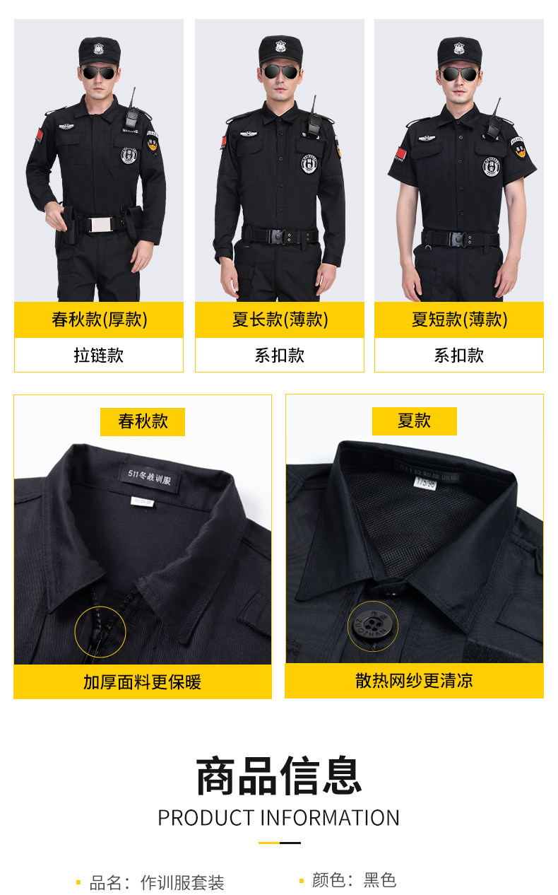 保安工作服春秋套装夏装制服保安服短袖全套夏季作训服薄款衣服男-阿里巴巴
