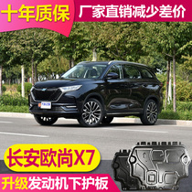 2022 models Changan L Oschamp X7PLUS engine Lower protective plate Original plant chassis guard plate Original fit chassis armored base plate