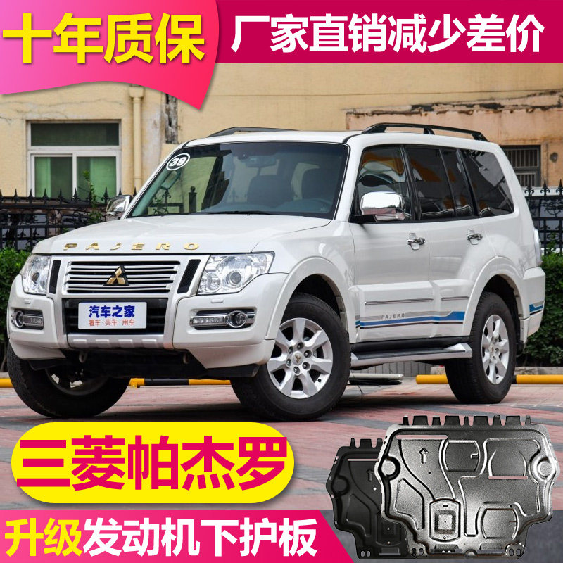 2020 Mitsubishi Pajero V97V9373 Bobcat Engine Lower Guard Plate Old Pajero Jinchang Chassis Armor