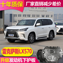 20 Lexus LX570 engine lower guard plate Lexus LX570 water tank transmission chassis guard plate