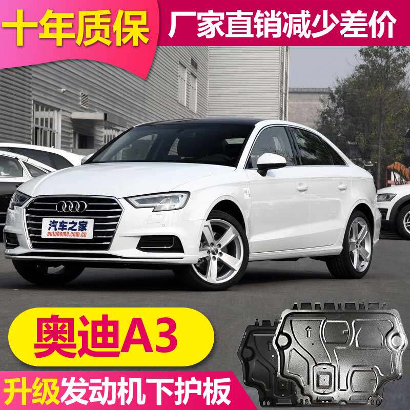 2022 Audi A3L engine under the aluminum alloy modified bottom board Audi A3 chassis board armor