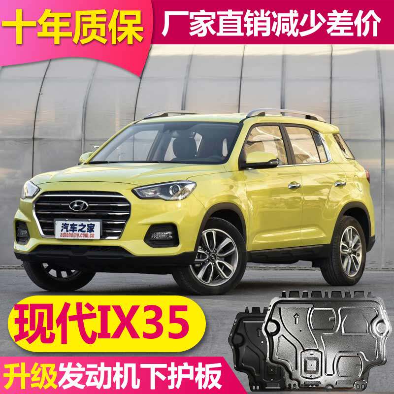 2021 models of modern IX35 engine lower protection plate aluminum alloy retrofit special old IX35 original mounted chassis protection plate