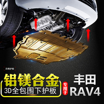 Suitable for 2021 Toyota RAV4 Rong Put Engine Lower Alloy Aluminum Alloy Boom Original Plant Chassis Protection Plate
