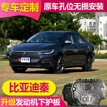 21 BYD Qin EVPLUS New energy engine Lower protective plate Original plant bottom bezel BYD Qin chassis armour