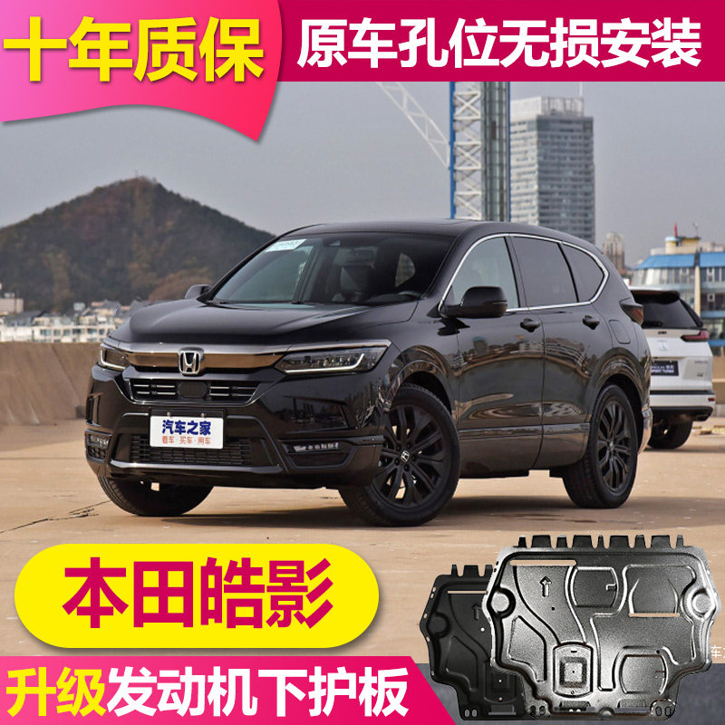 Dedicated to the 2021 Honda Hao Shadow Engine Lower Guard Board Haoshadow Chassis Protection Board Full Siege Chassis Armour