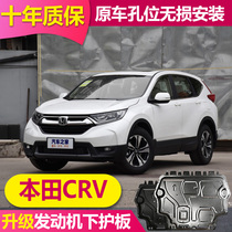 Suitable for 2022 Honda CRV hybrid engine Lower protection plate Old-style Sivecard CRV Chassis armored guard plate