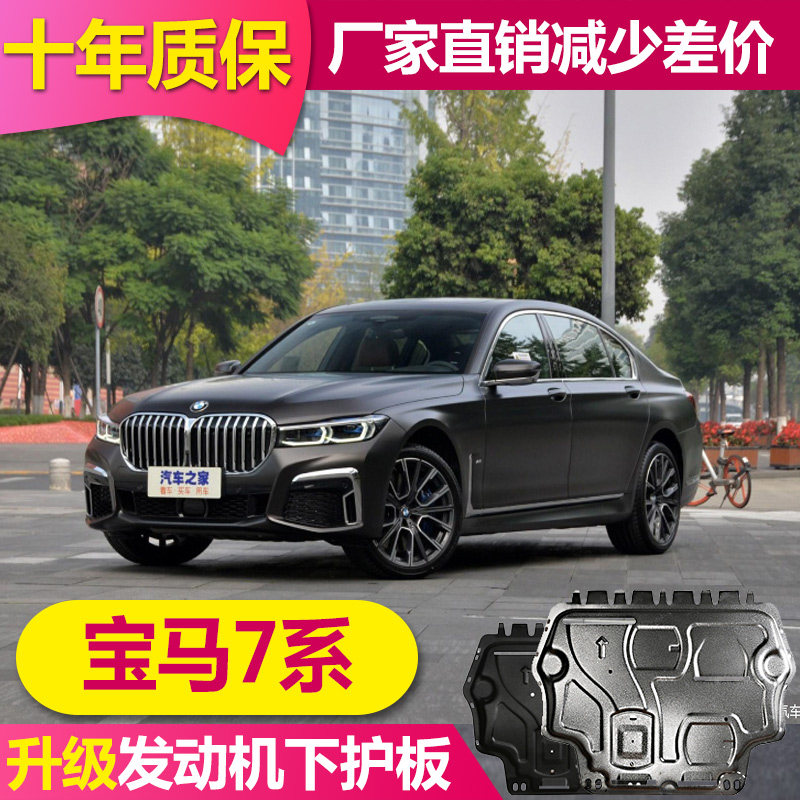 09-22 BMW 7 series 730li740750760li under-engine guard plate old seven-series gearbox lower guard