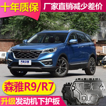 2018 FAW Senya R9R7 engine lower shield Aluminum alloy special Senya R7R9 chassis shield armor