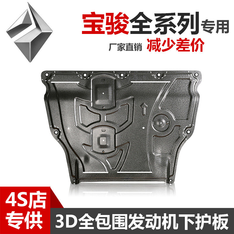 2021 Baojun RS5 RC6 RM5 RS3 RC5 engine lower guard original aluminum alloy chassis guard
