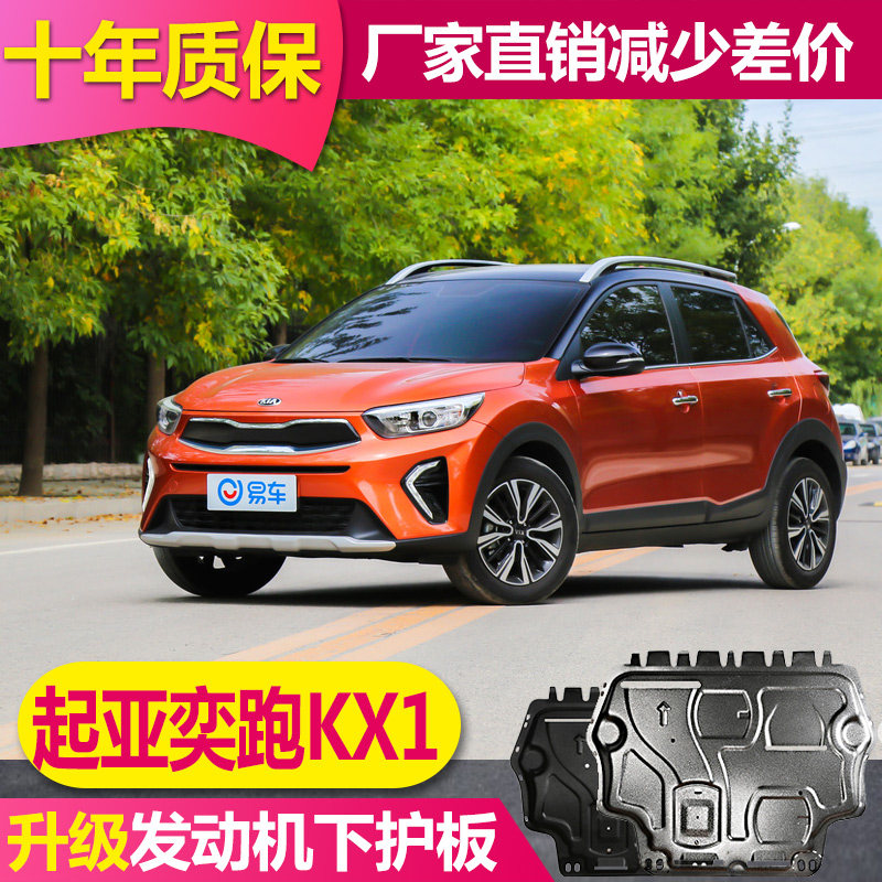 21 models of KIA Yipao KX1 engine lower guard plate aluminum alloy original KIA Yipao original chassis guard plate