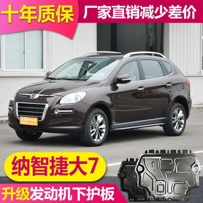 Nazsche Great 7SUV Engine Lower Guard Board Original Fitting Guard Board Naise U7 Large 7 Original Factory Chassis Armored bezel