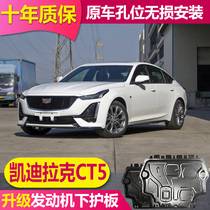 2022 models Cadillac CT5 engine Lower protective plate original plant original Cadillac CT5 water tank chassis guard plate