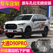 2022 models of upper steam and Chase D90PRO engine lower protection plate MAXUSD90 water tank gearbox chassis Lower protective plate