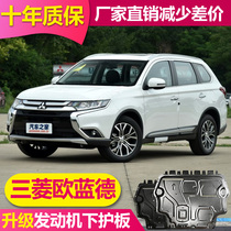 2021 GAC Mitsubishi Outlander engine lower guard Aluminum alloy Outlander oil pipe chassis guard