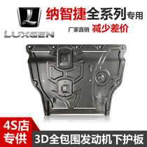 19 models Na Zhi Jie Da 7U7U6U5S5 engine lower shield aluminum alloy original U5S5 chassis shield armor