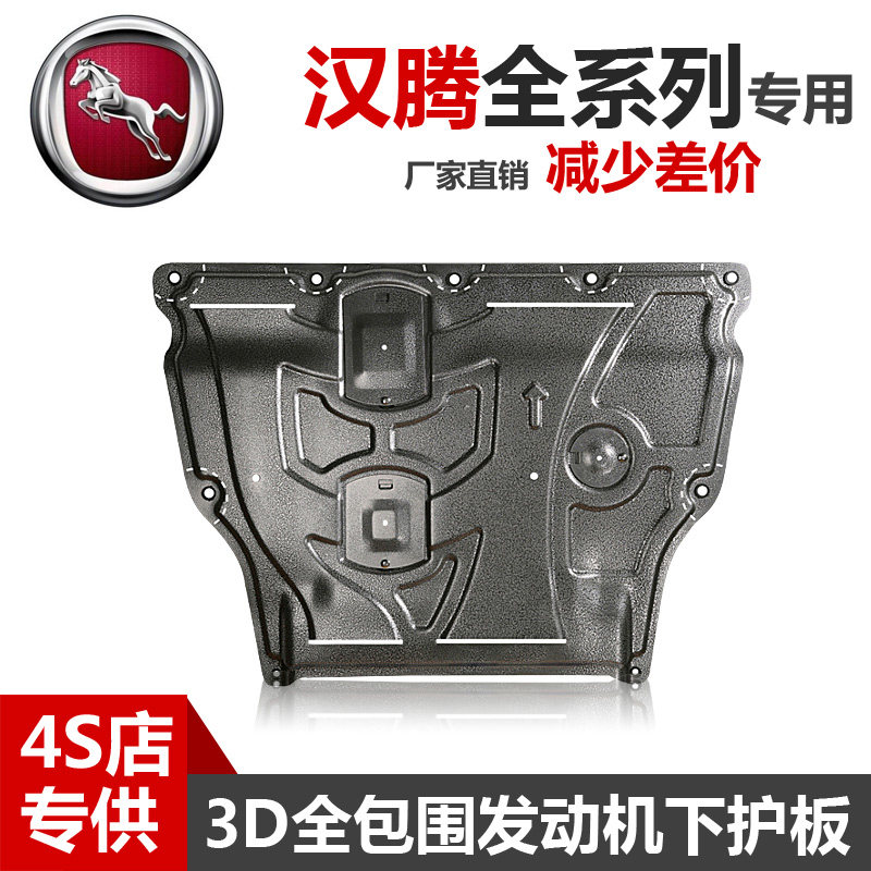 2020 Hanton X7SX5MAX engine beneath sheet aluminum alloy special Hanton X5X7 original chassis board