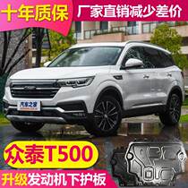 2018 Zotye T500 engine lower guard Aluminum alloy modification special original new T500 chassis guard
