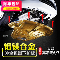 2021 Volkswagen Golf 87 5GTI R engine lower guard Aluminum alloy 04 golf 6 chassis guard