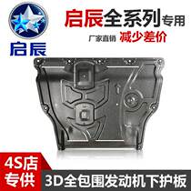 21 Dongfeng Qichenxing T70T90M50VD60 engine lower guard plate D50R50XR50R30 chassis guard plate