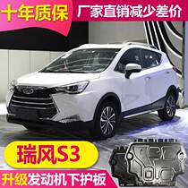 2020 JAC Ruifeng S3 engine lower shield Aluminum alloy modification special new Ruifeng S3 chassis shield