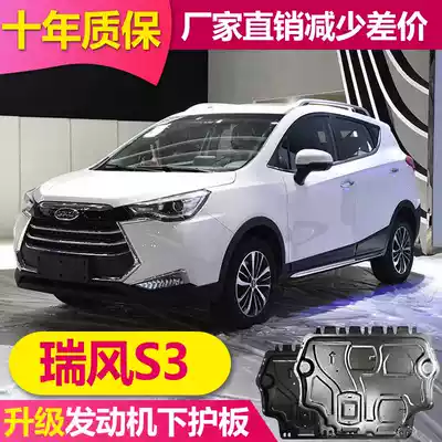 2020 JAC Ruifeng S3 engine lower guard plate aluminum alloy modification special new Ruifeng S3 chassis guard plate