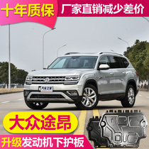 2021 Volkswagen Tuang engine lower shield Aluminum alloy special Tuang X original chassis protective plate armor