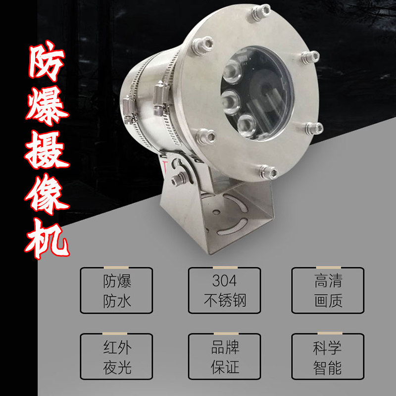 Haikang Explosion Protection Internet Camera Machine 2 million Dahua 4 million High Definition Infrared Videographer Monitoring Shroud Anti-Corrosive