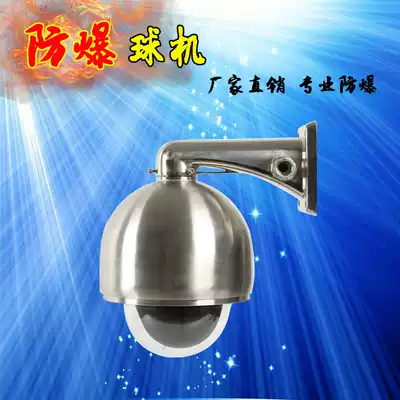 Explosion-proof ball machine 2 million monitoring ball machine Dahua 4 million high-definition camera explosion-proof spherical camera