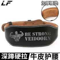 Longfeng professional cowhide fitness beauty belt belt squat hard pull men and women sports weight training protective gear