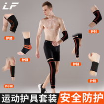 Knee elbow pad set mens sports arm guard wristband guard full set of basketball equipment summer thin leg guards lengthy women