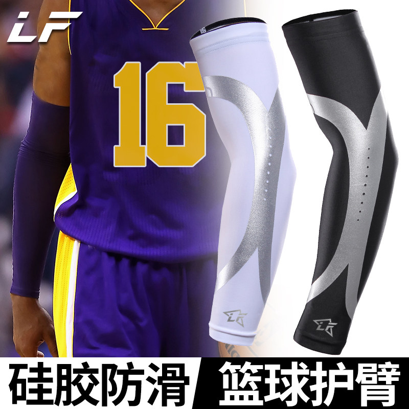 Longfeng basketball arm protector male sports badminton fitness tennis arm protector elbow professional protective equipment thin female equipment