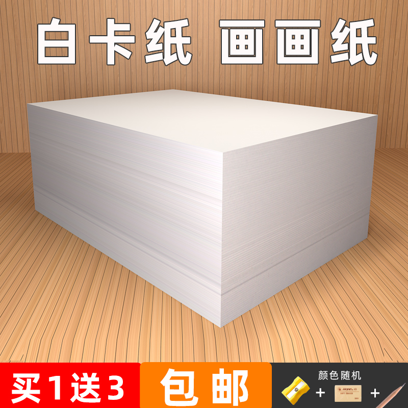 White cardboard A4 handmade diy wrapped flower cardboard thickened hard cardboard 300g double-sided printing A4 paper four open 8 open children's painting paper 4K8K student painting cardboard a3 paper 180g white cardboard