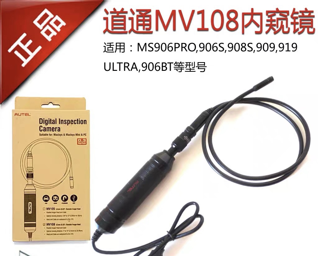 Dowton 908S pass-through endoscopic probe 906S pass-through endoscopy MV108 camera pass 909919-Taobao