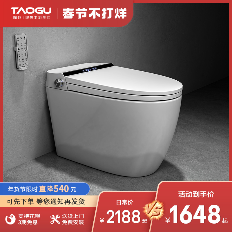 Tao Gu intelligent toilet integrated multifunctional electric toilet full-automatic water-free pressure limiting toilet 70183