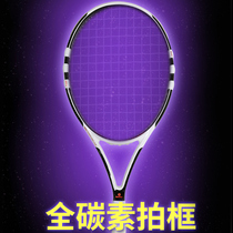 All-carbon tennis racket ultra-light integrated beginner men and women single training competition universal type